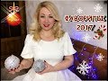 Фавориты от FABERLIC 2017!!!❤❤❤Самое любимое.