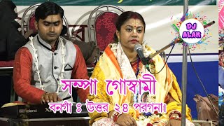 Hari om Ramo Ram (Sampa Goswami Kiran Gan)
