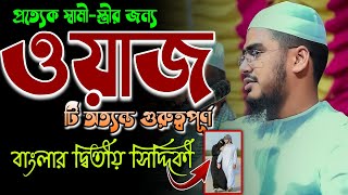 Hafizur Rahman Siddiki Waz 2023 | Mufti Naimuzzaman Siddiki | Hafizur Rahman Siddiki Waz |Huzaifa Tv