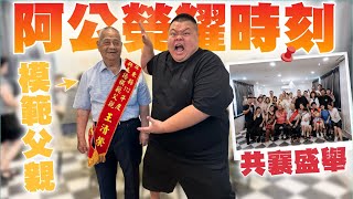 【大蛇丸】2023阿公模範父親超鬧現場採訪記錄!