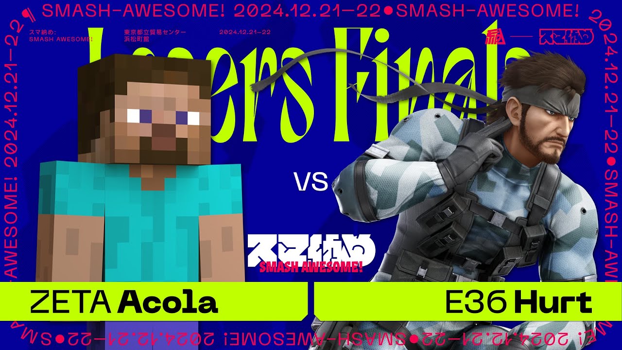 スマ納め Smash Awesome! LF - あcola  スティーブ vs  Hurt スネーク - スマブラ 大会 Steve vs Snake Acola vs Hurt