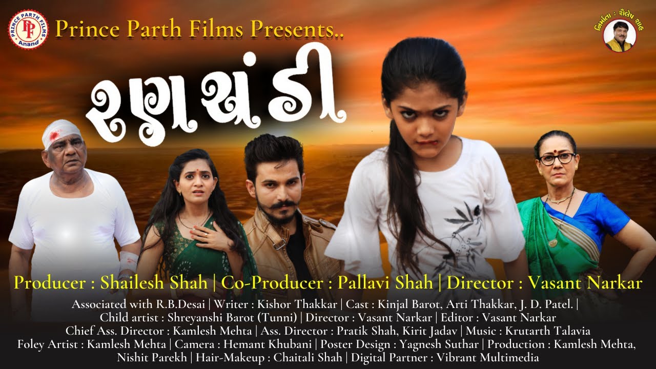 Ranchandi - રણચંડી || Tunny || Gujarati Short Film 2021 || Prince Parth Films