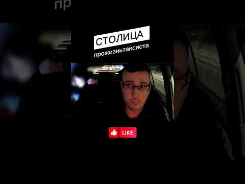 Способ оплаты переведён на наличные | Яндекс такси | Столица | ПроЖизньТаксиста #shorts #такси