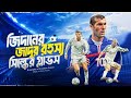 জিদানের জীবনী | Zinedine Zidane's Biography | Football World Cup 2018 Special-9
