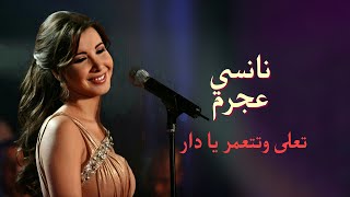 تعلى وتتعمر يا دار - نانسي عجرم | Teala W Tetaammar Ya Dar - Nancy Ajram