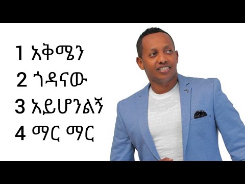 Madingo Afewerk Best Music Vol 2  ማዲንጎ አፈወርቅ 90s ethiopian music @Belesmusic  #Ethiopia #madingo