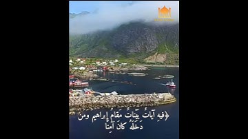 إِنَّ أَوَّلَ بَيتٍ وُضِعَ لِلنّاسِ لَلَّذي بِبَكَّةَ مُبارَكًا // بصوت القارئ محمد المنشاوي