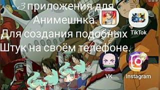 3 приложения на телефон для анимешника screenshot 4
