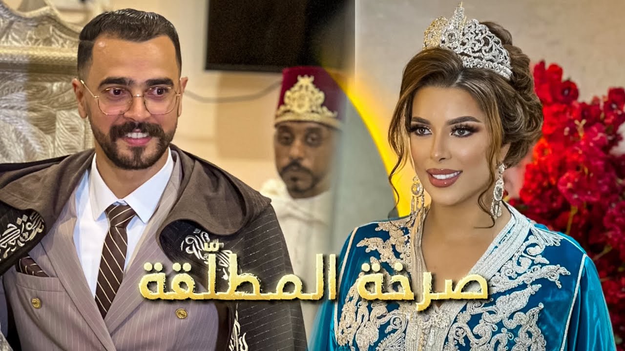 فيلم مغربي – الحَݣرة | صرخة المطلّقة… بين العار والنجاة