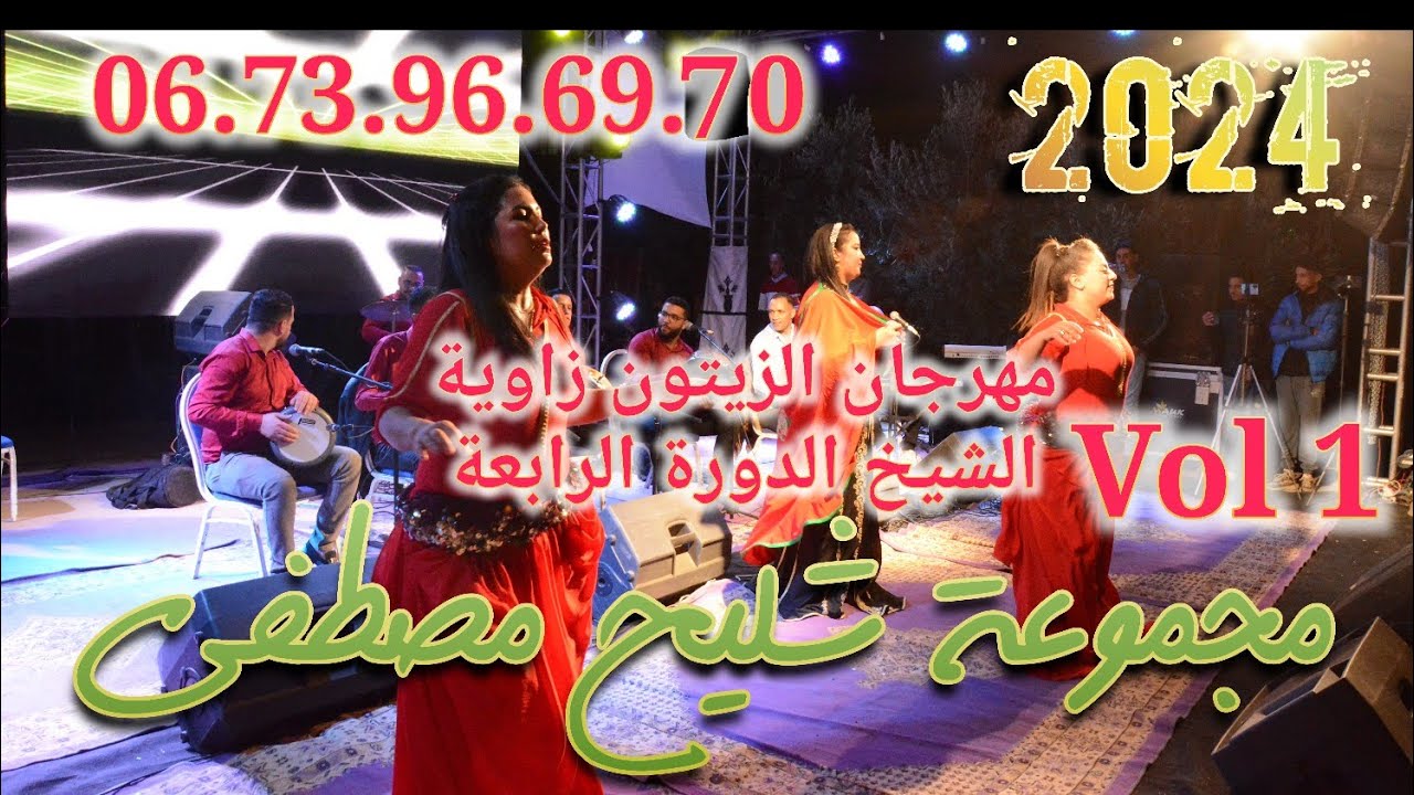 Chlih mustapha & hicham regani 2024 الجزء الاخير من مهرجان زاوية الشيخ مع مجموعة شليح مصطفى