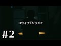第2回コウイチTVラジオ