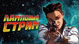 :  APEX LEGENDS | Stream |     |   . Gameplay Stream