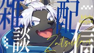 【雑談】ごでぃばこらぼのアイス【吠黒コクバ】