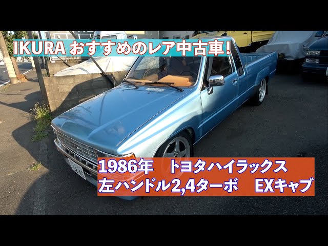 IKURA's Recommendation] Imported Mini Truck! Hilux 2,4 Turbo EX