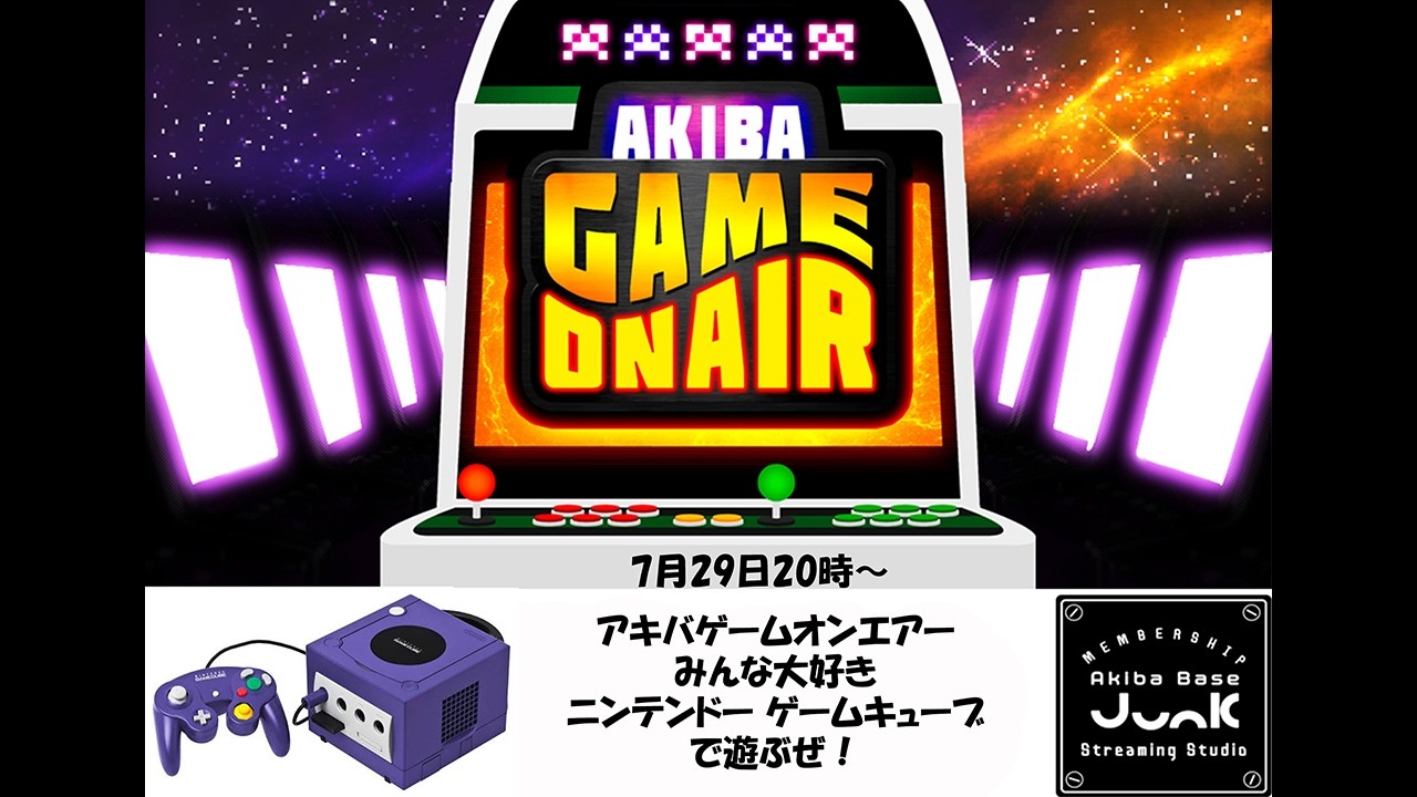 【ゲーム実況】アキバゲームオンエアー‼　今回はみんな大好きニンテンドー ゲームキューブで遊んじゃいます！