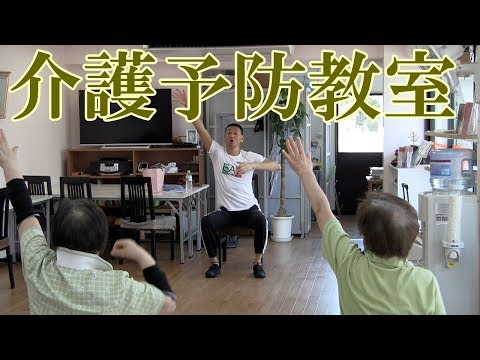 椅子に座って有酸素運動・リズム体操を実施！健康運動指導士・障害者スポーツ指導員・武蔵野市介護認定審査会委員の鈴木孝一が行う一生介護や認知症にならないための介護予防教室。機能改善・向上する介護予防教室。