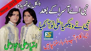 New Qaseeda 2019||Nabi Ny Wekhya Ali noo Akhya || By two Brothers ||Faakhri Studio 03046529832