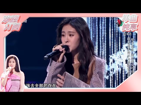 【单曲纯享】 张碧晨《胡桃夹子》 是颜值与才华碰撞的甜美实力唱将！ #中国新歌声2 EP10