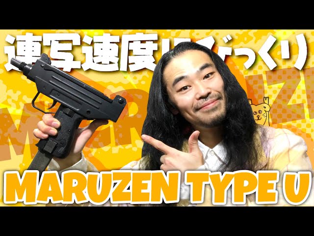 絶版 マルゼン マイクロUZI type U - トイガン