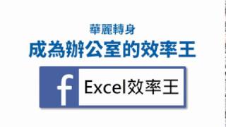 【EXCEL效率王】數字轉中文數字的函數