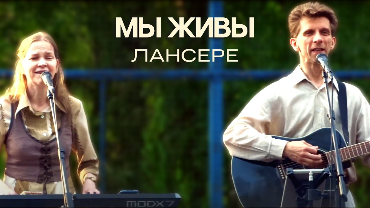Егор и наталья лансере