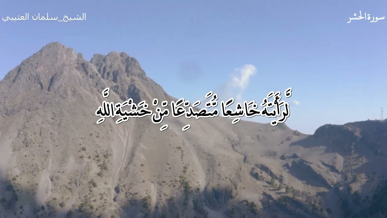 من اجمل التلاوات / القارئ الشيخ / سلمان العتيبي