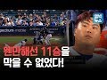 류현진 11승 달성! 불펜도 심판도 수비도 이번에는 못 막았다!