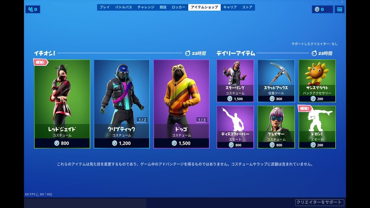 Fortnite 19年10月1日 今日のアイテムショップ フォートナイト Youtube