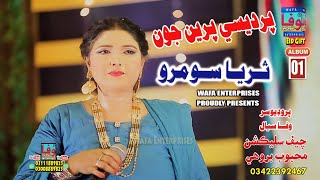 Pardesi Prin Jon | Suraiya Soomro | New Song | Wafa Enterprises | HD Video 17 song Suraiya Soomro