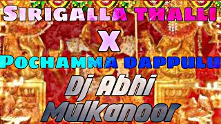 Sirigalla Thalli dj pochamma dappu mix by Abhi