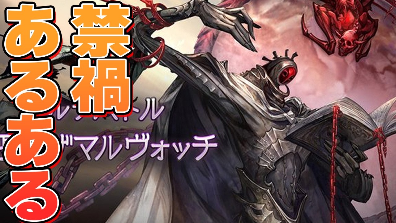『禁禍シリーズあるある』が新マルチでも直撃してる件【グラブル】