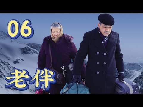 【老伴】第6集 | 中国式父母亲情感人至深 | Thousand Miles Away EP6