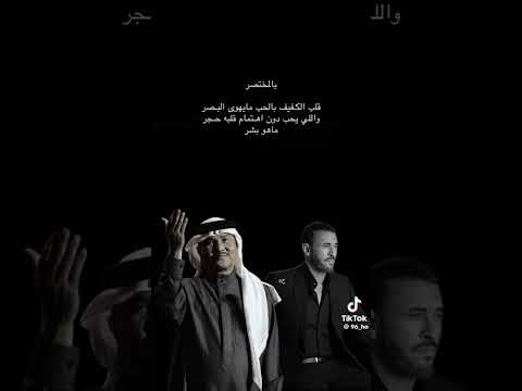 وجهة نظر كاظم الساهر محمد عبده