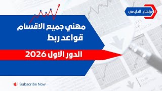 مراجعة مركزة مهني قواعد لجميع الأقسام