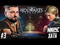 А КУДА ДЕЛСЯ ГАРРИ ПОТТЕР?! - Hogwarts Legacy #3