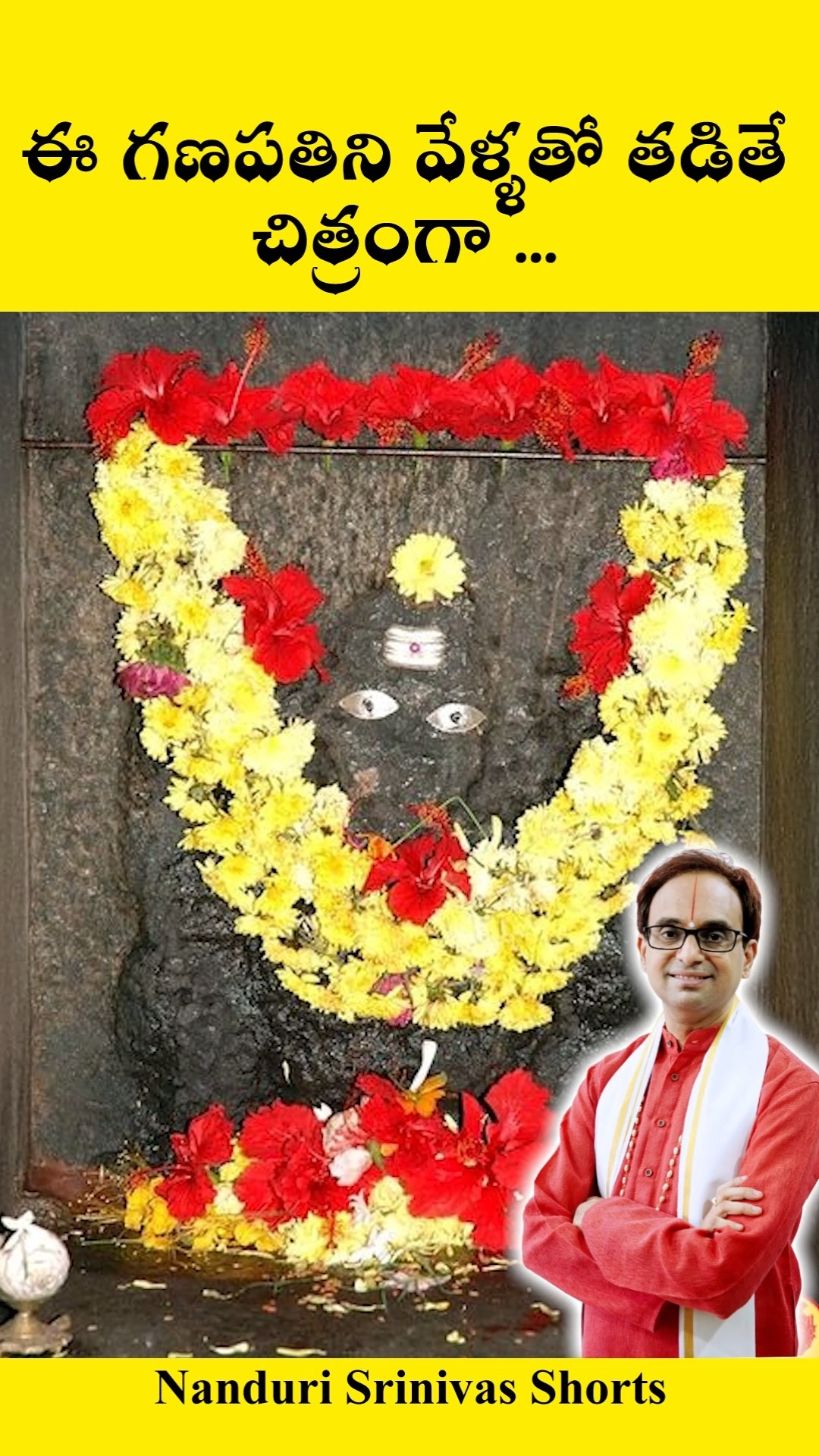 ఈ గణపతిని వేళ్లతో తడితే చిత్రంగా... | Stambham ganapati | Nanduri Srinivas