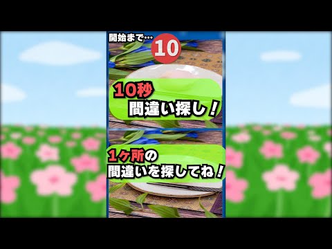 【まちがい探し】甘くてあんこのたっぷり詰まった和菓子が食べたくなるまちがい探し！#Shorts #shorts