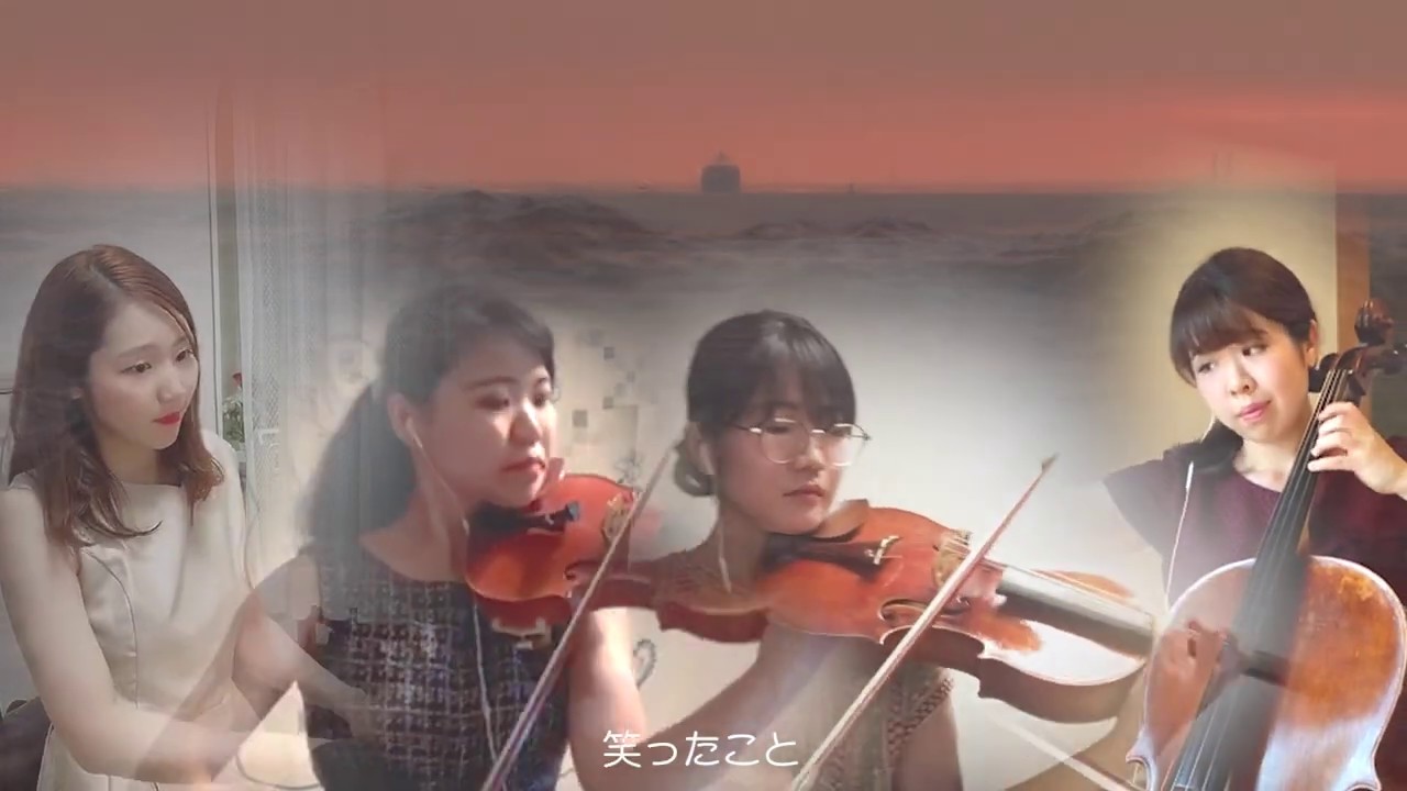 いのちの歌　by Creciente リモート演奏（ヴァイオリン　ヴィオラ　チェロ　ピアノ）合唱