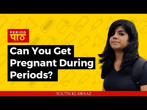 वीडियो: क्या मासिक धर्म के दौरान गर्भवती होना संभव है