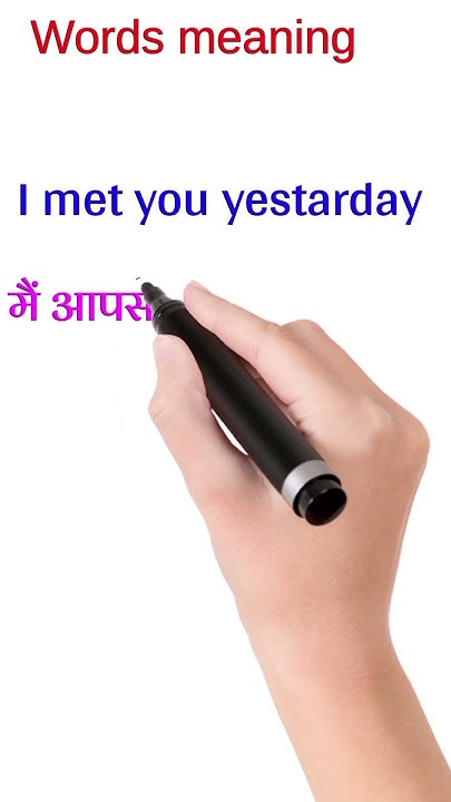Yesterday Meaning In Hindi Hindi Meaning Of Yesterday Yesterday Ka yesterday-meaning-yesterday-ka-matlab-yesterday-ka-hindi