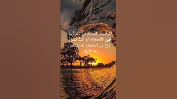من سورة البقرة...... القارئ الشيخ ماهر المعيقلي #فلسطين #Free Palastin🇵🇸 #اللهم انصر اخواننا في غزة