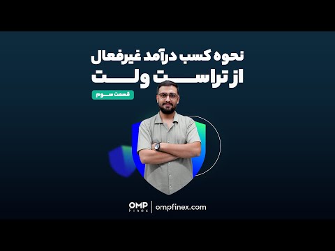 سپرده گذاری از طریق رمزارزها او ام پی فینکس