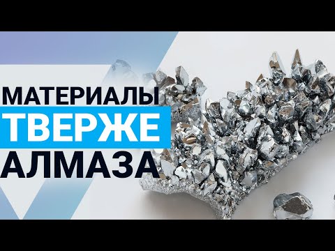 Видео: Боразон тверже алмаза?