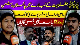 Victim Narrative or Political Strategy? | PTI Under Fire Over Divisive Politics | Vision Point Urdu