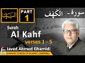 Al bayan  surah al kahf  part 1  verses 1  5  javed ahmed ghamidi