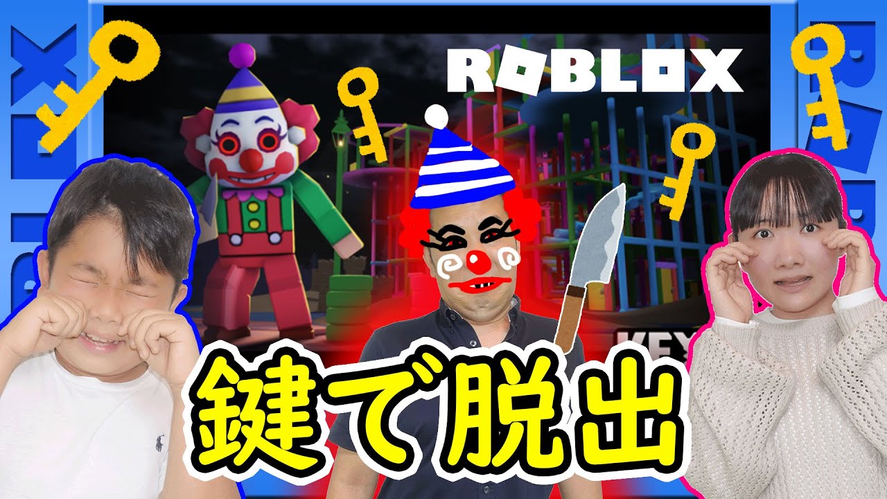 ◆【Roblox】化け物達から逃げながら鍵を集めて脱出するゲーム！！～KEY～◆