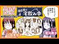 【異世界おじさん】藤宮家で宅飲み中！コミックス最新刊ではおじさんとメイベルが新たな旅に!? コミックス15巻CM（CV.小松未可子＆金元寿子）