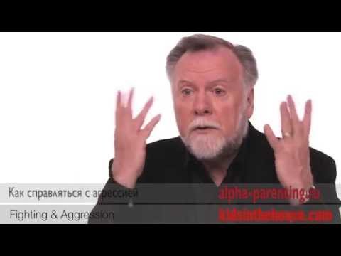 Как справляться со вспышками гнева, драками и агрессией? Как справляться со вспышками гнева, драками и агрессией?