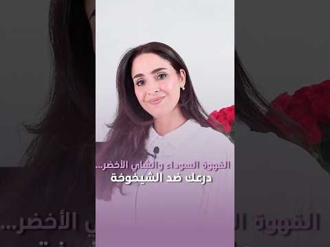 القهوة والشاي سر العمر الطويل فجر الجميري 