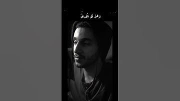 القارئ معاذ صيام سورة القيامة